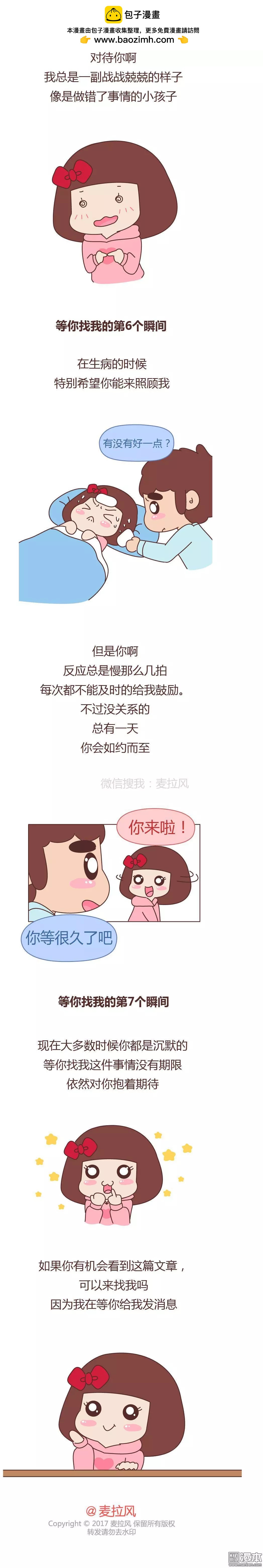 🍹婚后80 第343回 等你找我的7个瞬间 第4页