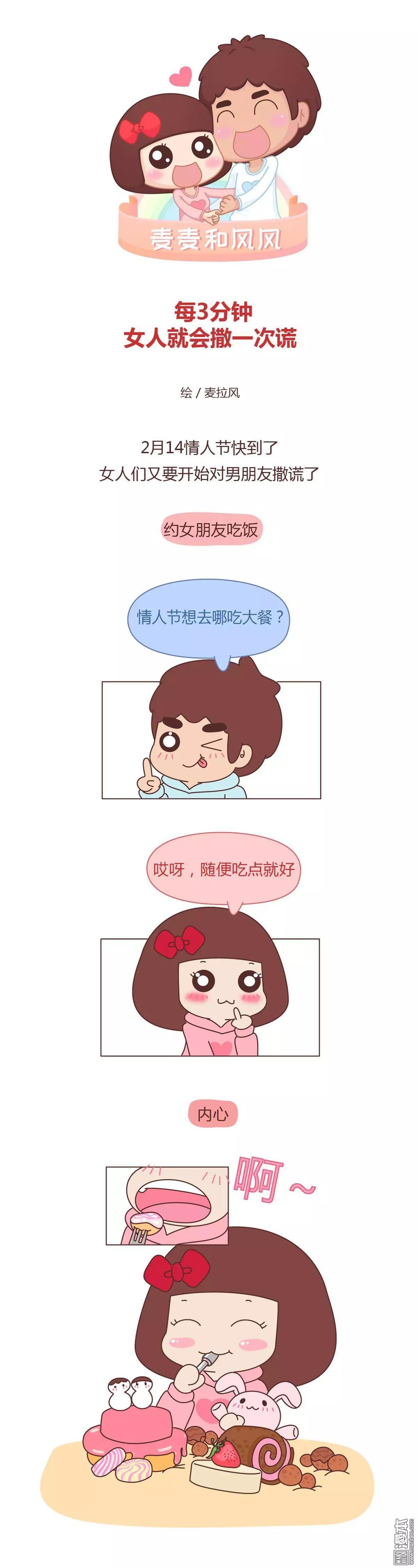 🍹婚后80 第345回 每3分钟，女人就会撒一次谎 第1页
