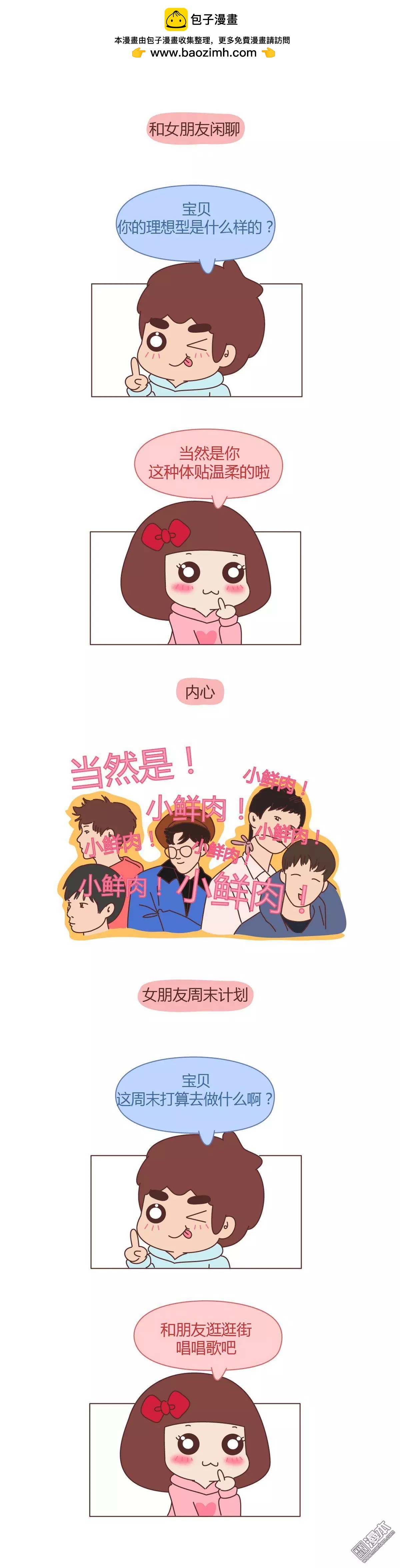 🍹婚后80 第345回 每3分钟，女人就会撒一次谎 第2页