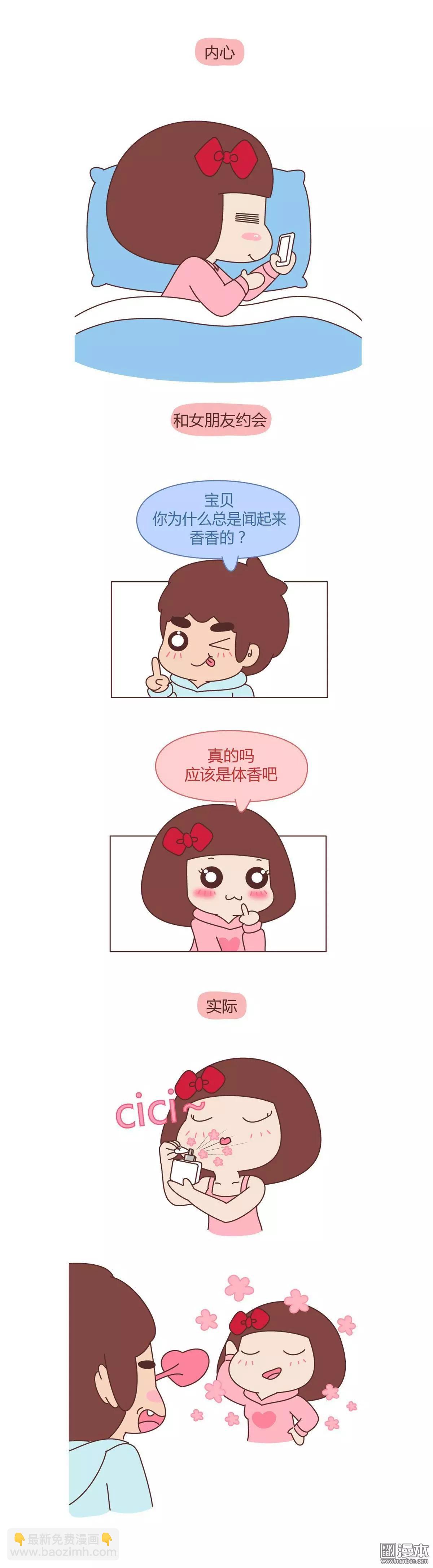🍹婚后80 第345回 每3分钟，女人就会撒一次谎 第3页
