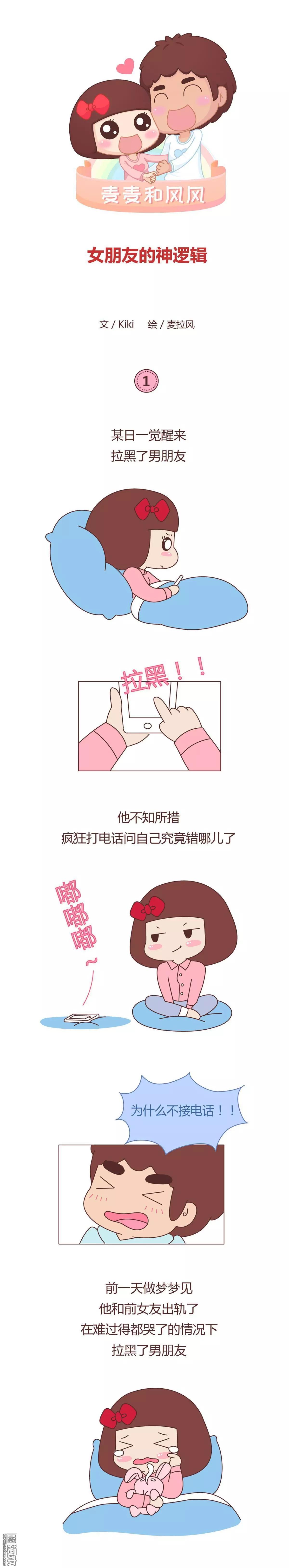 🍹婚后80 第347回 女朋友的神逻辑 第1页