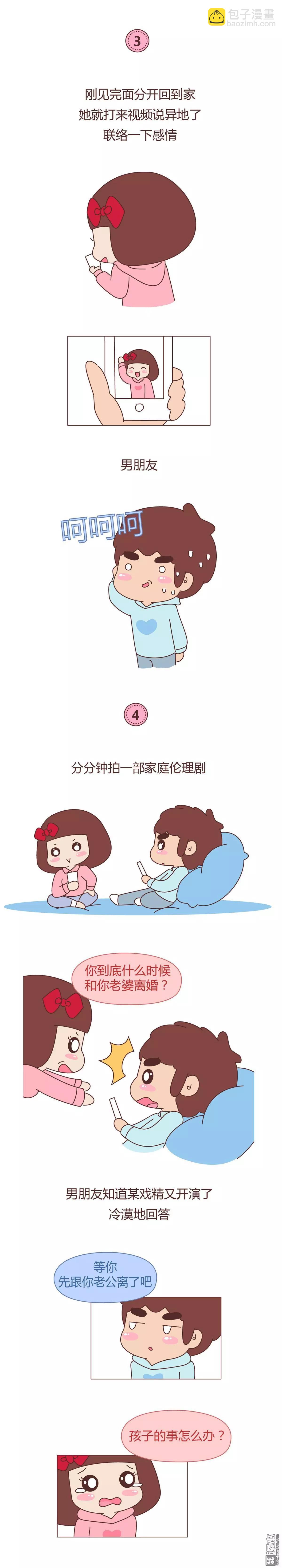 🍹婚后80 第347回 女朋友的神逻辑 第3页