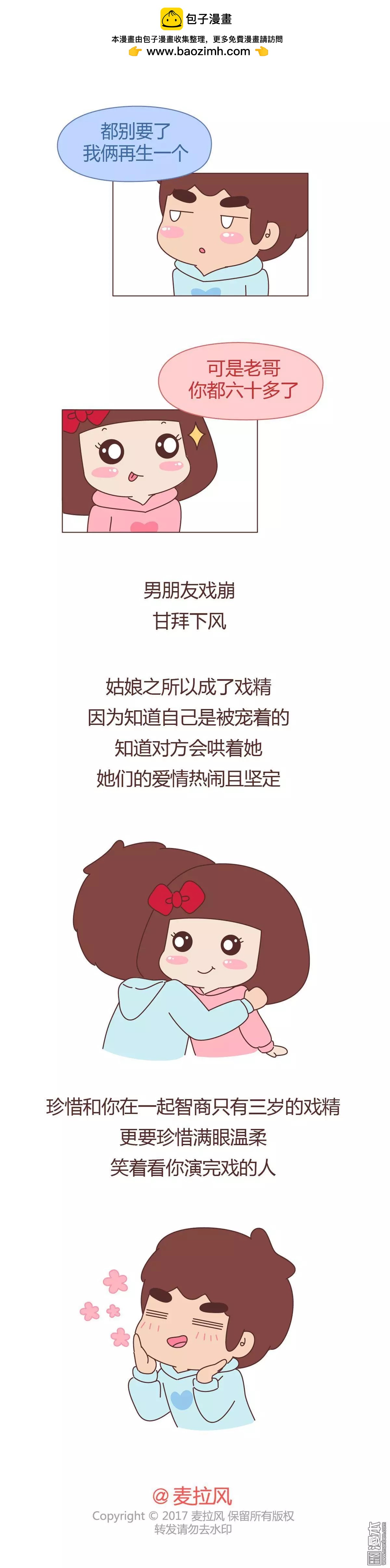 🍹婚后80 第347回 女朋友的神逻辑 第4页