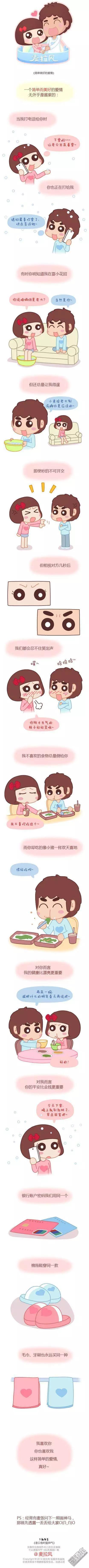 🍹婚后80 第35回 简单美好的爱情 第1页
