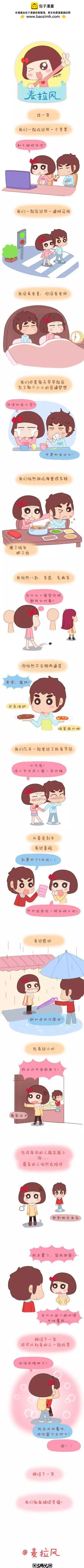 🍹婚后80 第35回 简单美好的爱情 第3页