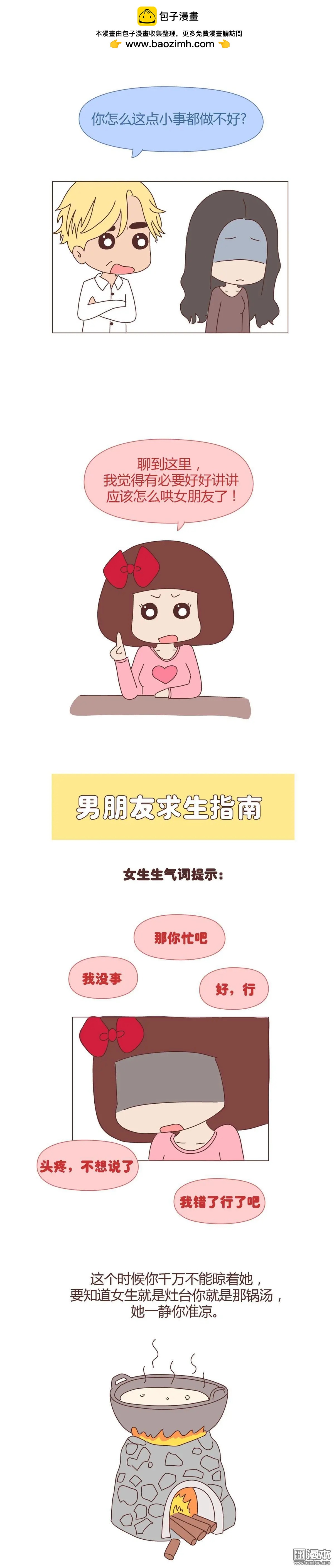 🍹婚后80 第349回 懂我不容易，哄我很简单 第2页