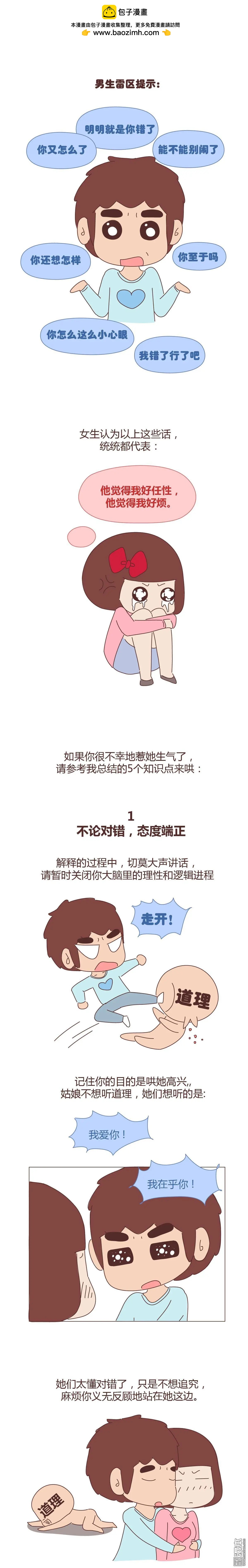 🍹婚后80 第349回 懂我不容易，哄我很简单 第3页