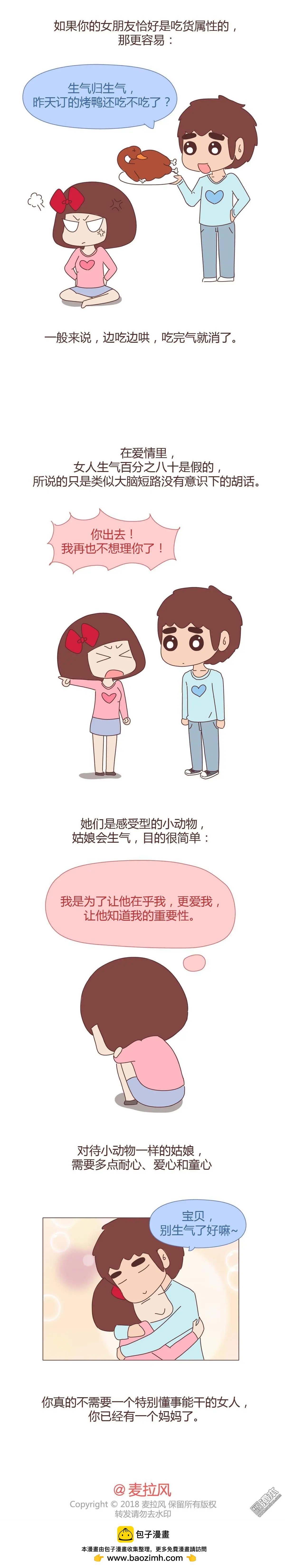 🍹婚后80 第349回 懂我不容易，哄我很简单 第6页