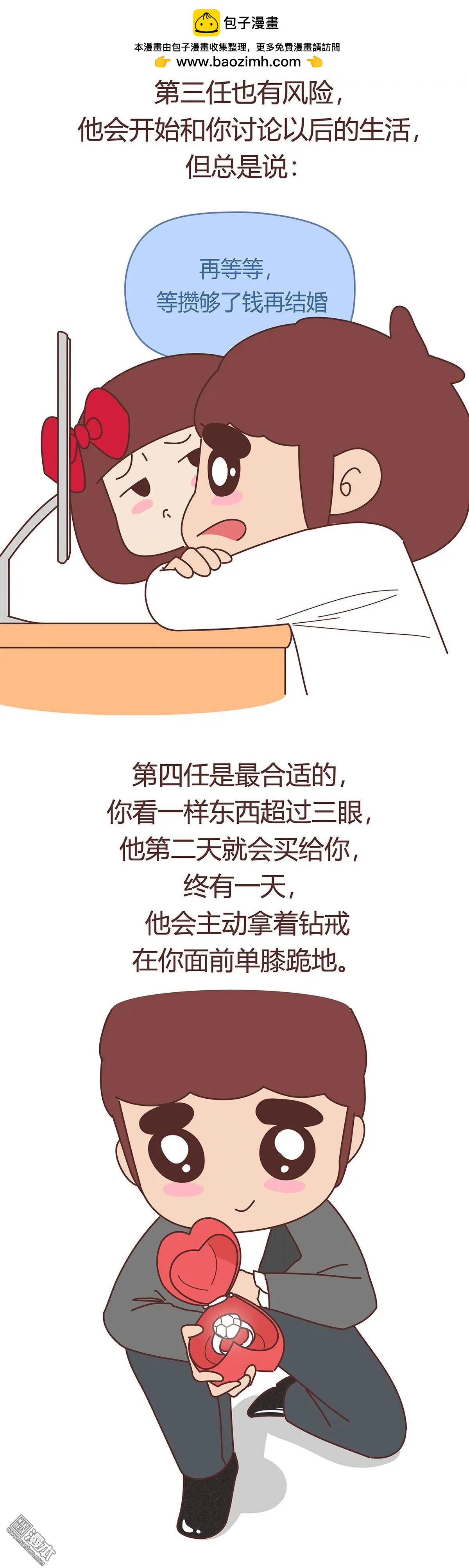 🍹婚后80 第352回 第14页