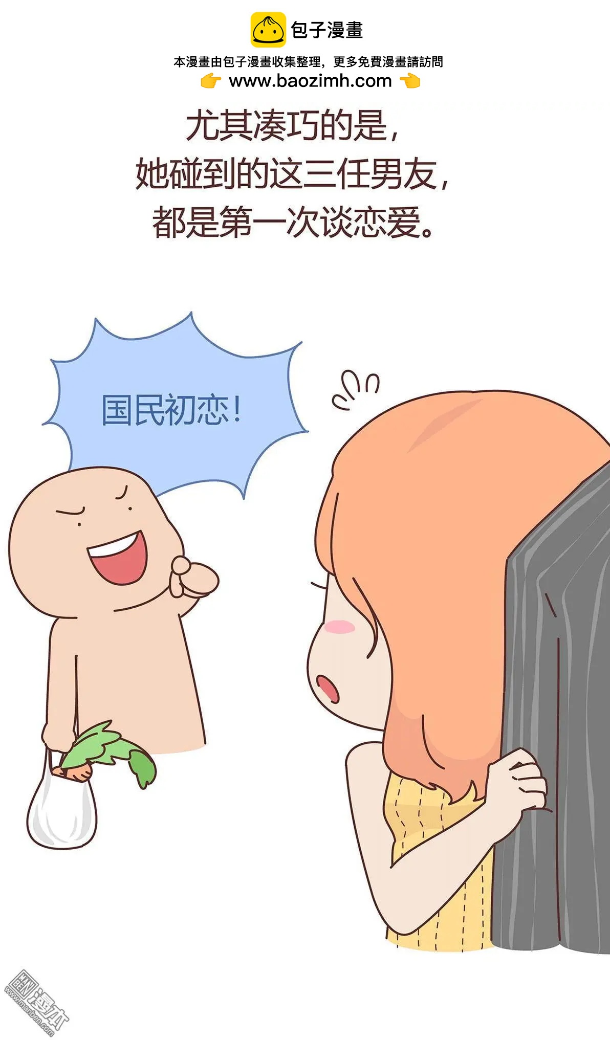 🍹婚后80 第352回 第2页