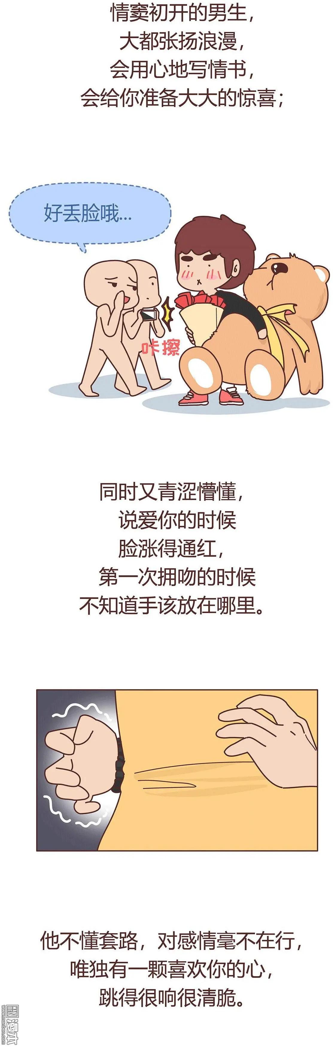 🍹婚后80 第352回 第4页