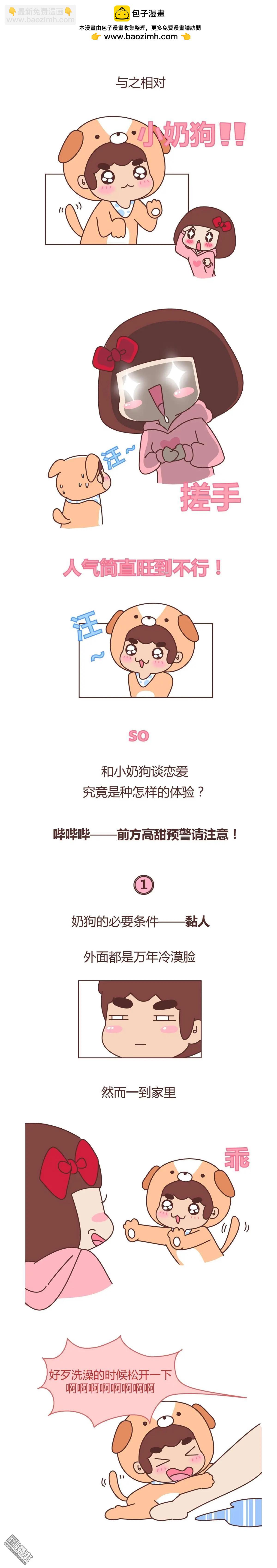 🍹婚后80 第354回 和小奶狗谈恋爱实在是太太太太太甜了！ 第2页