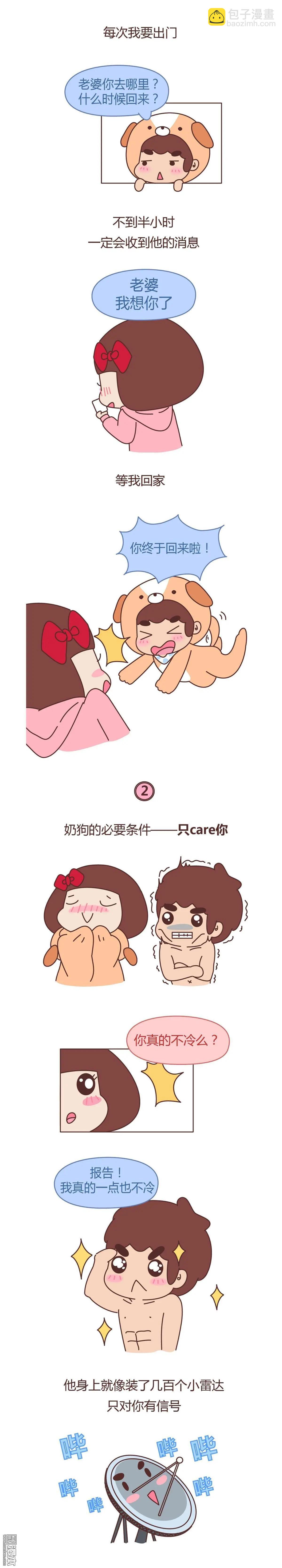 🍹婚后80 第354回 和小奶狗谈恋爱实在是太太太太太甜了！ 第3页
