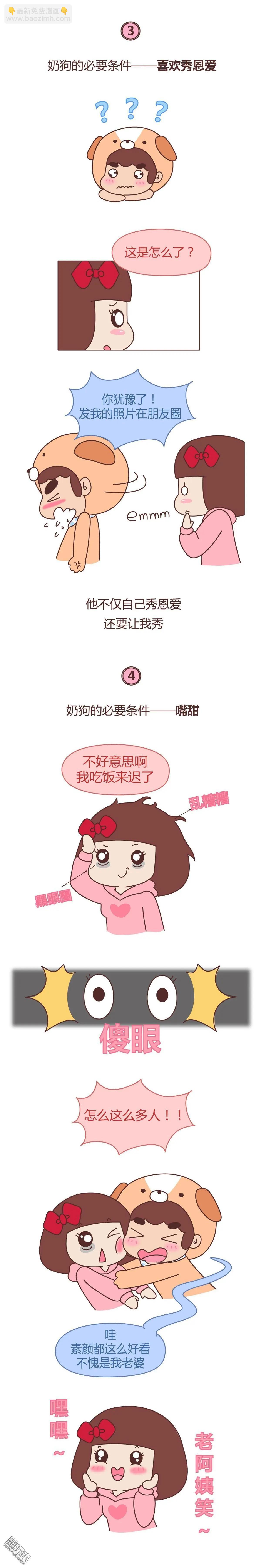 🍹婚后80 第354回 和小奶狗谈恋爱实在是太太太太太甜了！ 第4页