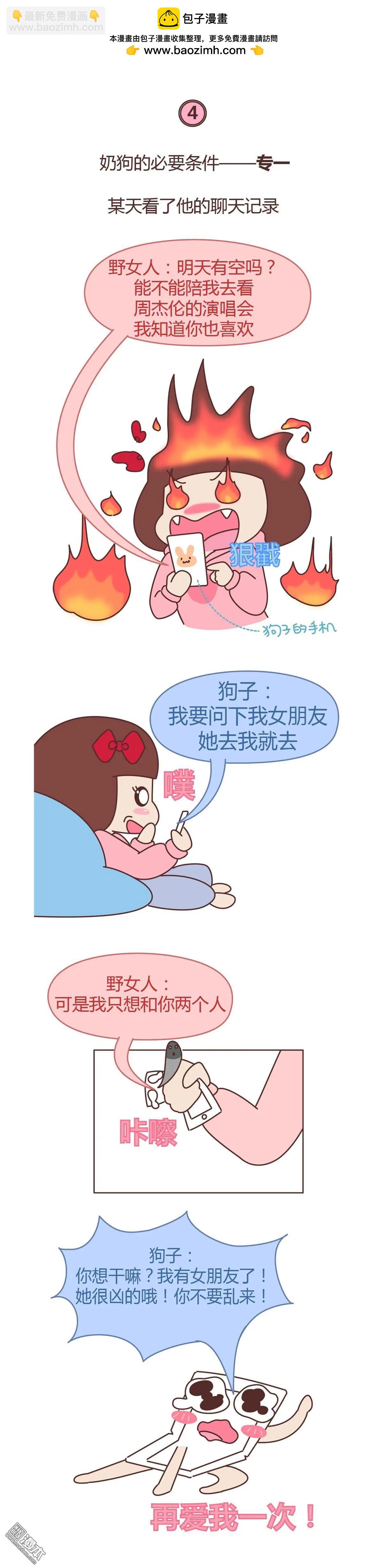 🍹婚后80 第354回 和小奶狗谈恋爱实在是太太太太太甜了！ 第5页
