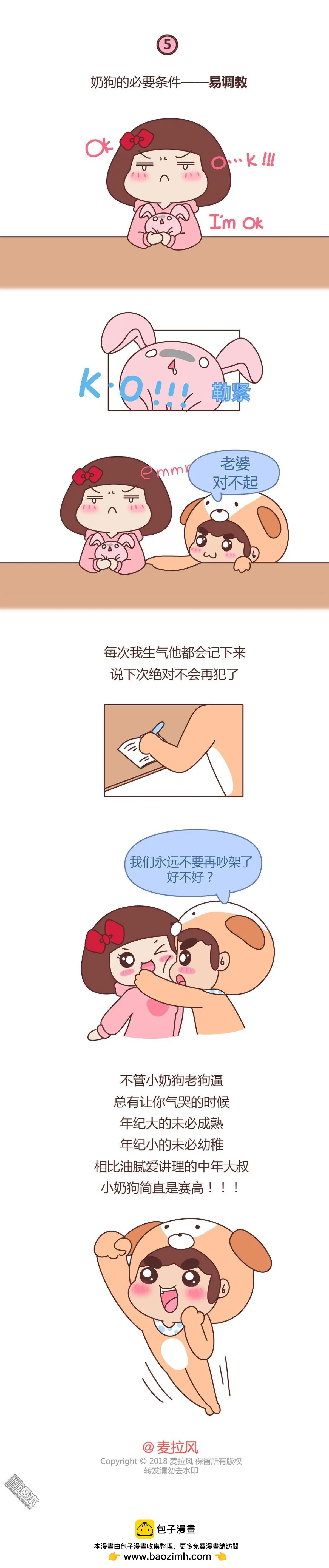 🍹婚后80 第354回 和小奶狗谈恋爱实在是太太太太太甜了！ 第6页