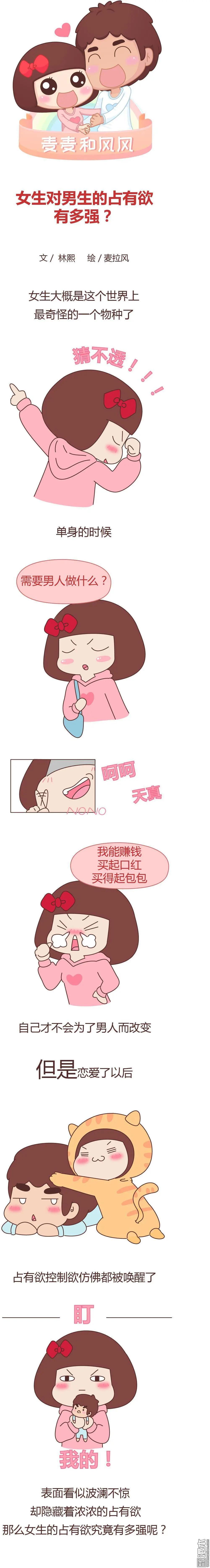 🍹婚后80 第360回 女生对男生的占有欲有多强？ 第1页