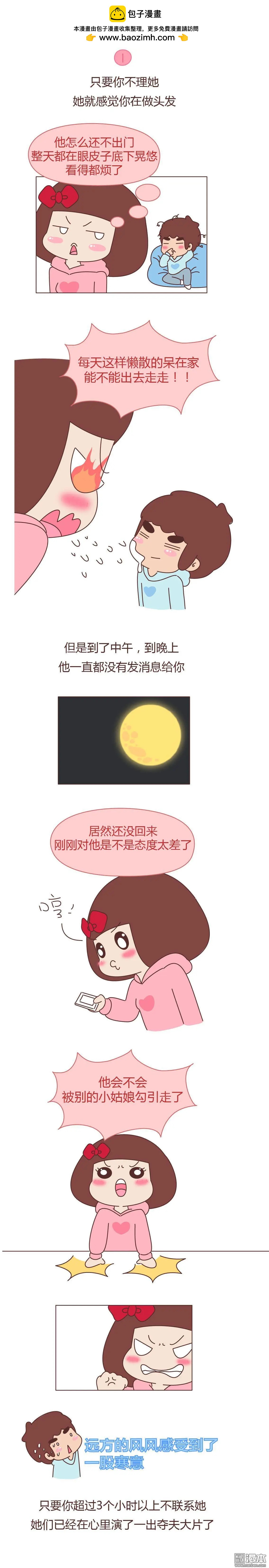 🍹婚后80 第360回 女生对男生的占有欲有多强？ 第2页