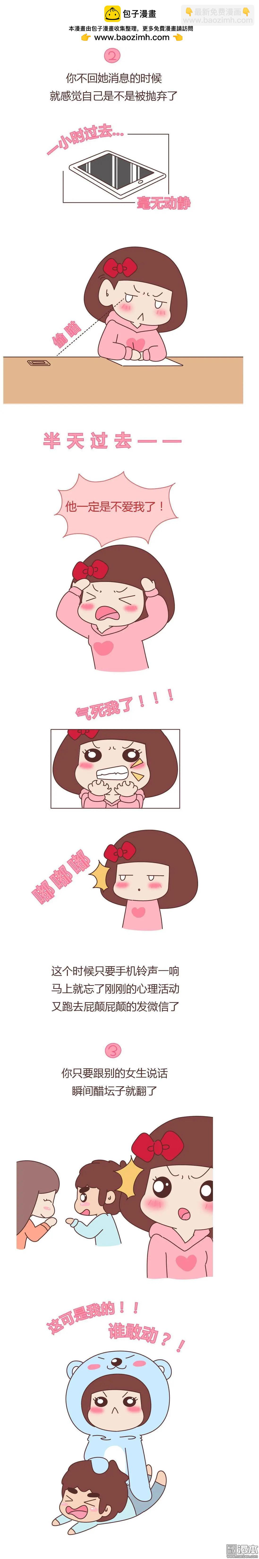 🍹婚后80 第360回 女生对男生的占有欲有多强？ 第3页