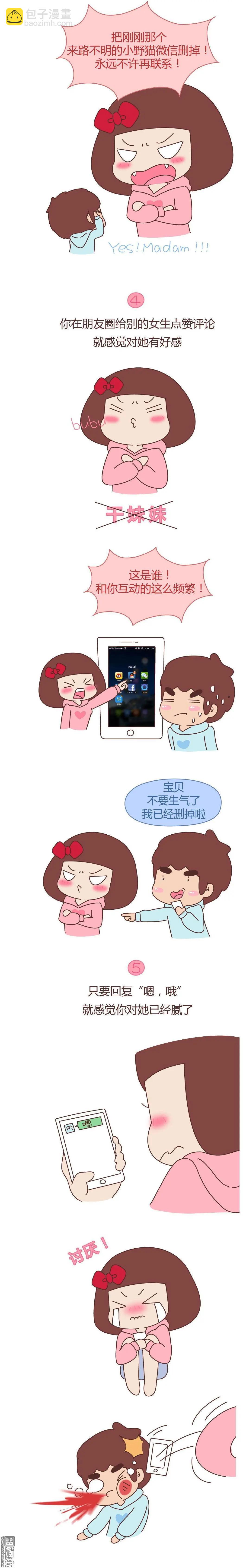 🍹婚后80 第360回 女生对男生的占有欲有多强？ 第4页