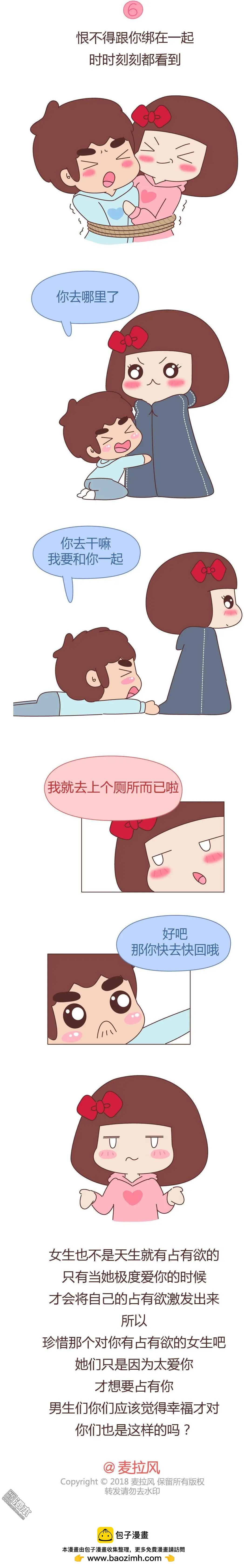 🍹婚后80 第360回 女生对男生的占有欲有多强？ 第5页