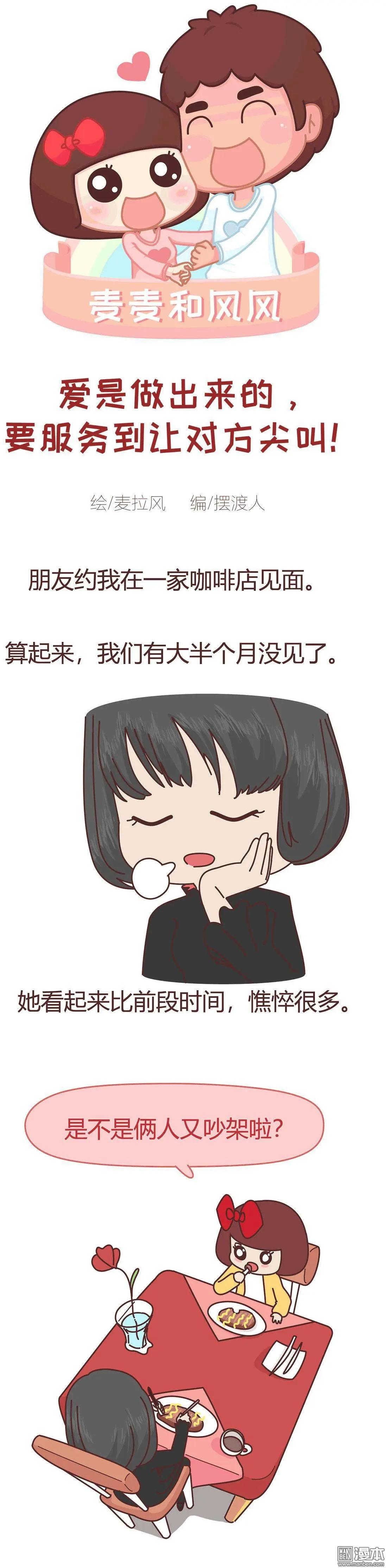 🍹婚后80 第365回 爱是做出来的，要服务到对方尖叫 第1页