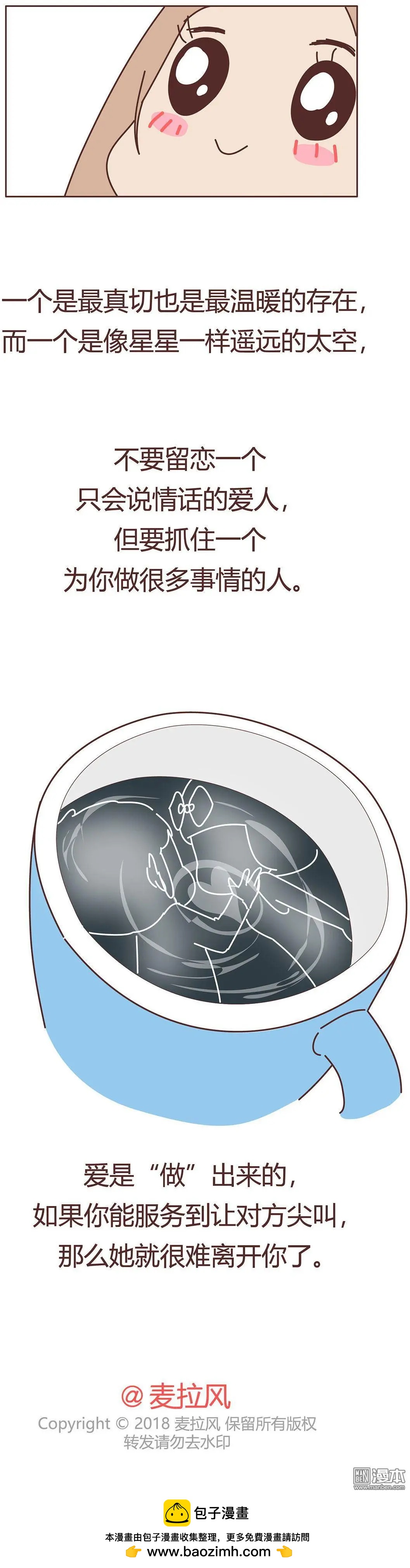 🍹婚后80 第365回 爱是做出来的，要服务到对方尖叫 第12页
