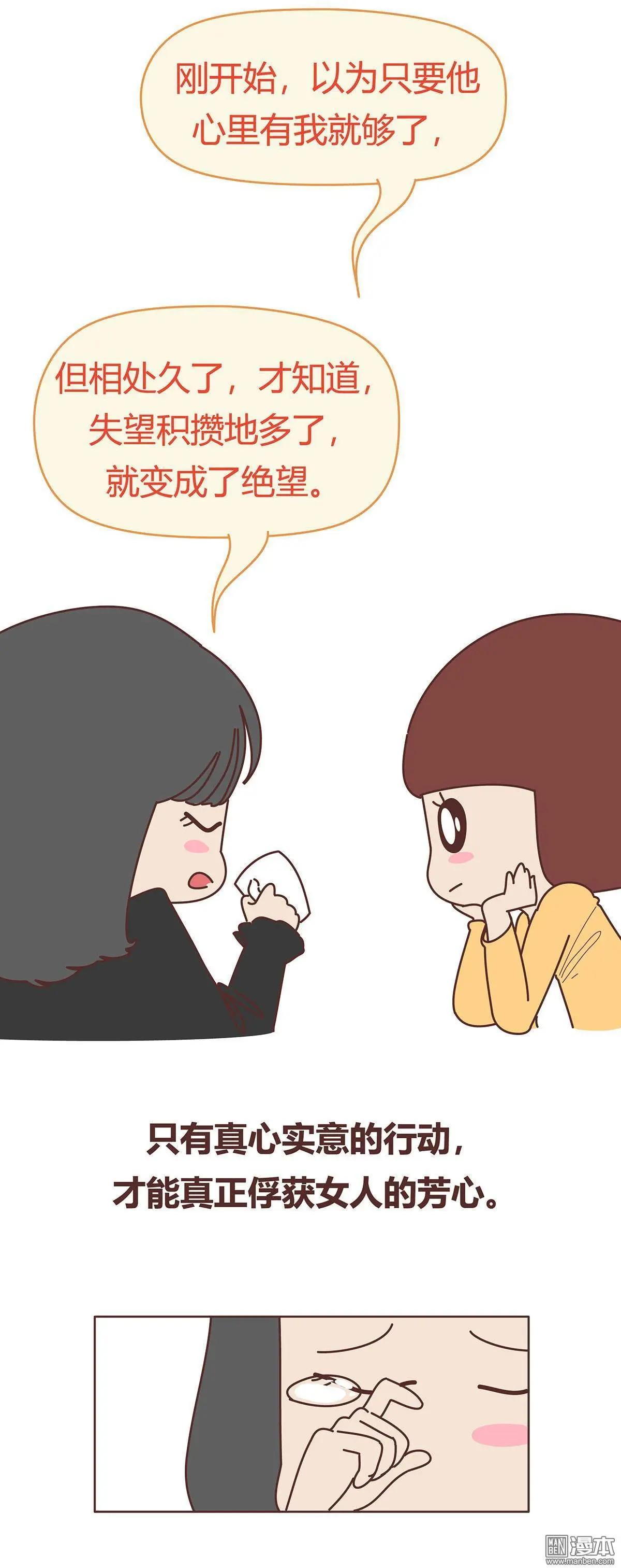 🍹婚后80 第365回 爱是做出来的，要服务到对方尖叫 第6页