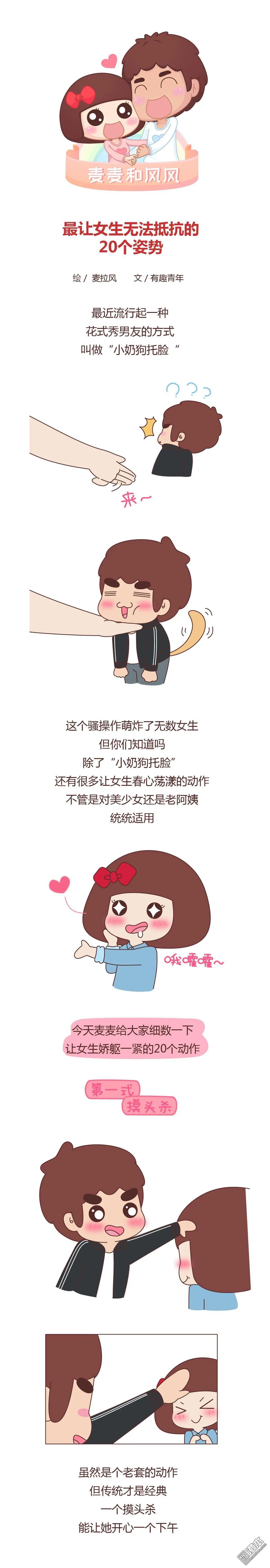 🍹婚后80 第367回 女生无法抵抗的20个姿势 第1页