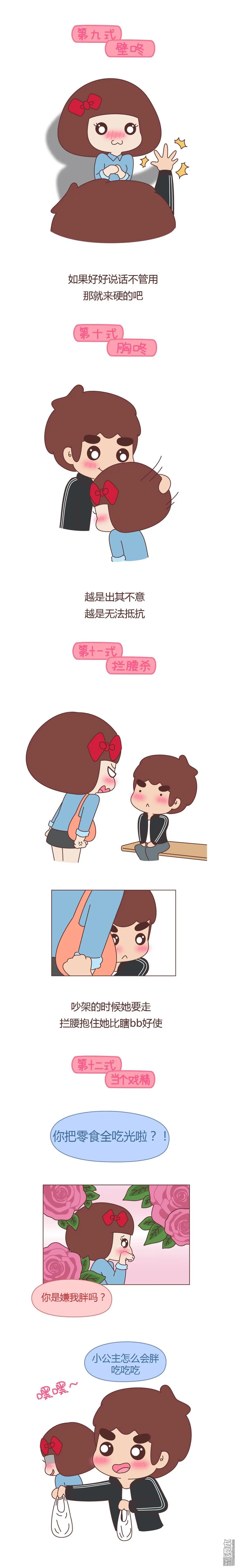 🍹婚后80 第367回 女生无法抵抗的20个姿势 第4页