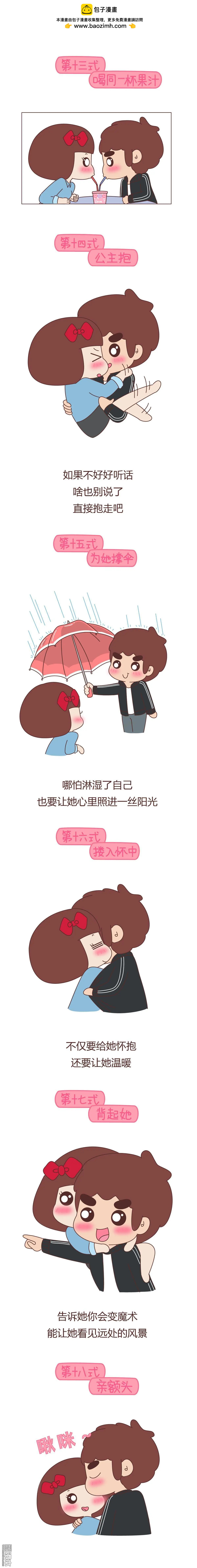 🍹婚后80 第367回 女生无法抵抗的20个姿势 第5页