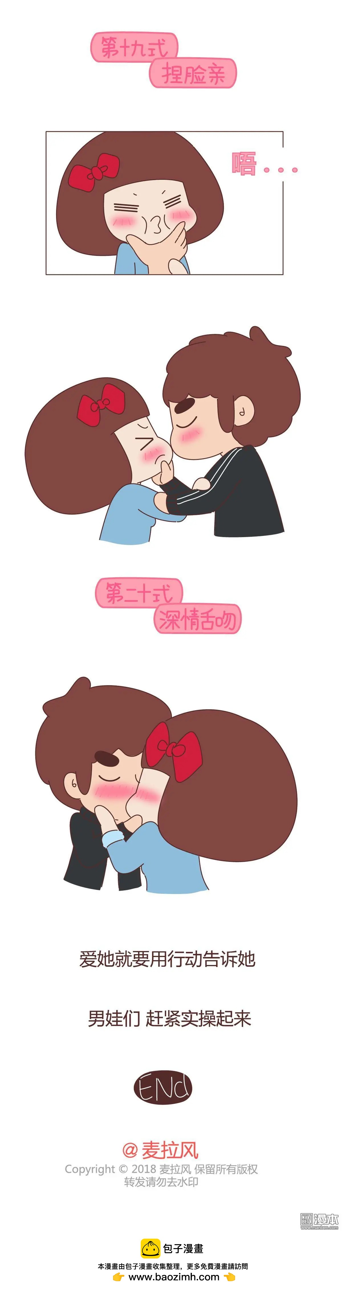🍹婚后80 第367回 女生无法抵抗的20个姿势 第6页