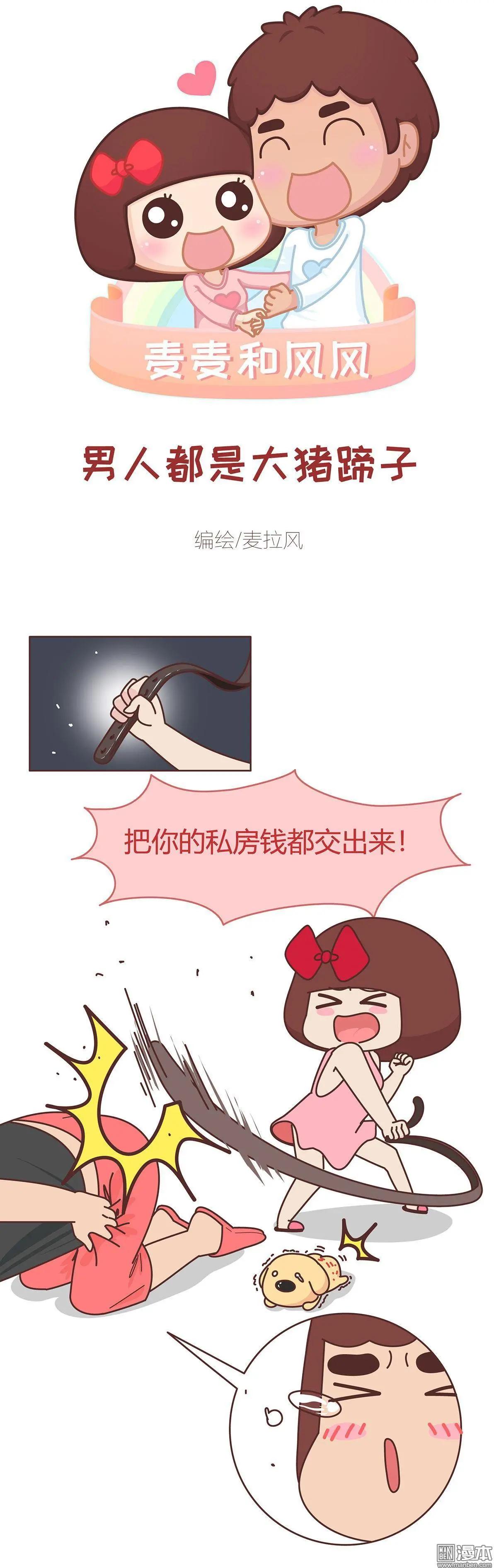 🍹婚后80 第373回 那个被老婆发现了，怎么办？ 第1页