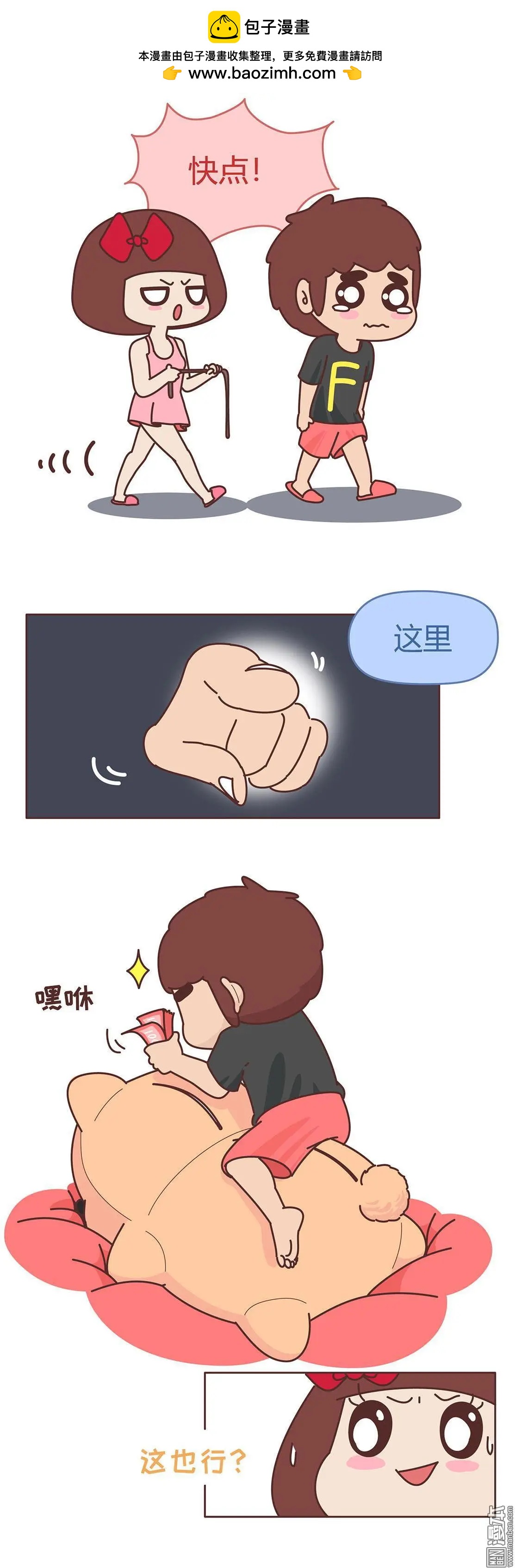 🍹婚后80 第373回 那个被老婆发现了，怎么办？ 第2页