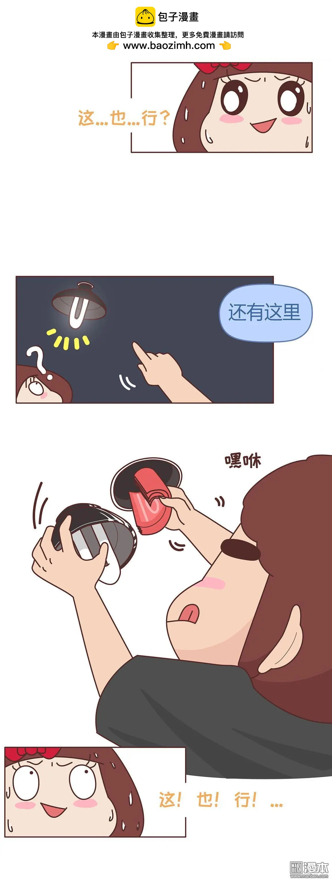 🍹婚后80 第373回 那个被老婆发现了，怎么办？ 第4页