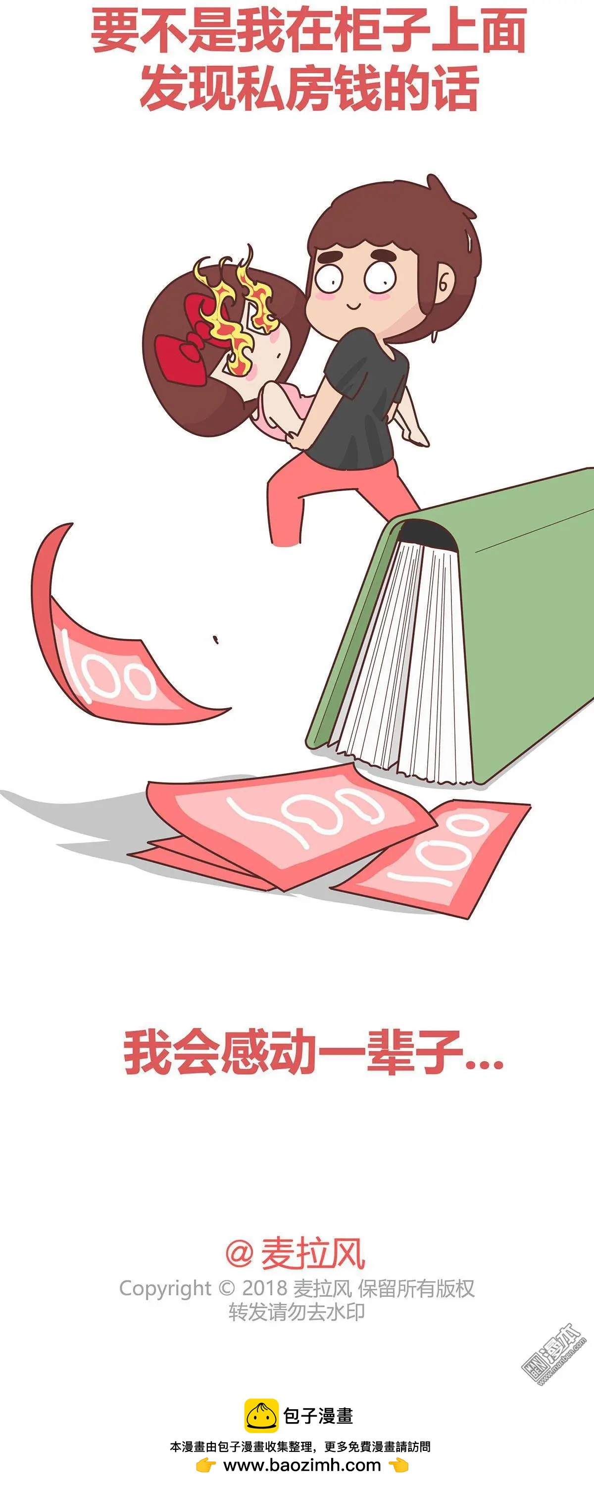 🍹婚后80 第373回 那个被老婆发现了，怎么办？ 第8页