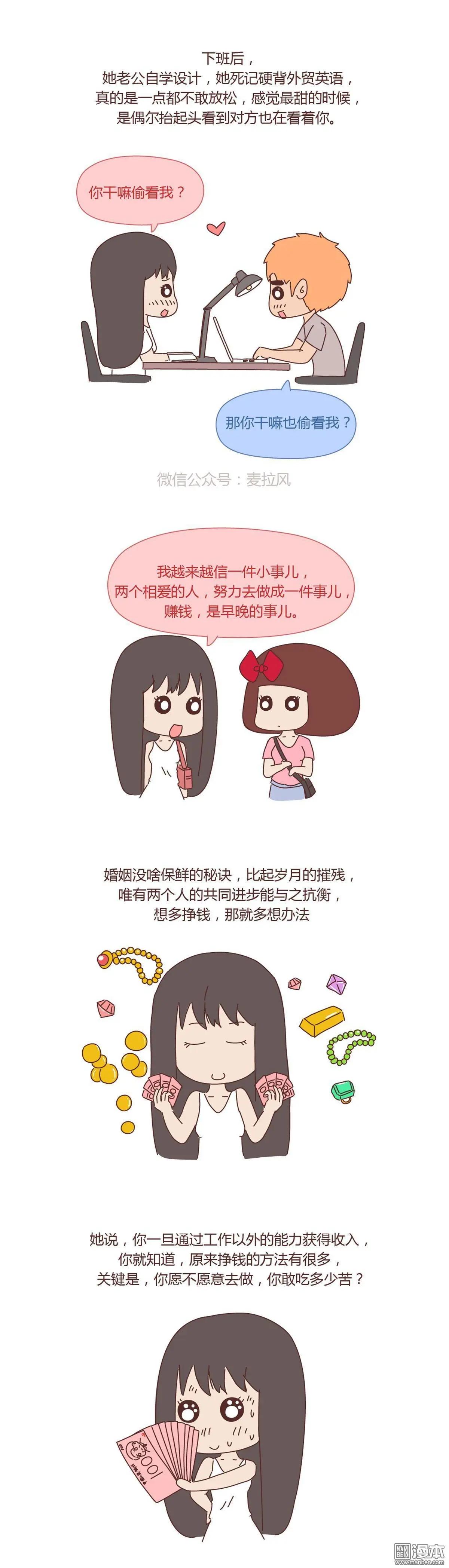 🍹婚后80 第375回 结婚前，要买房 第4页