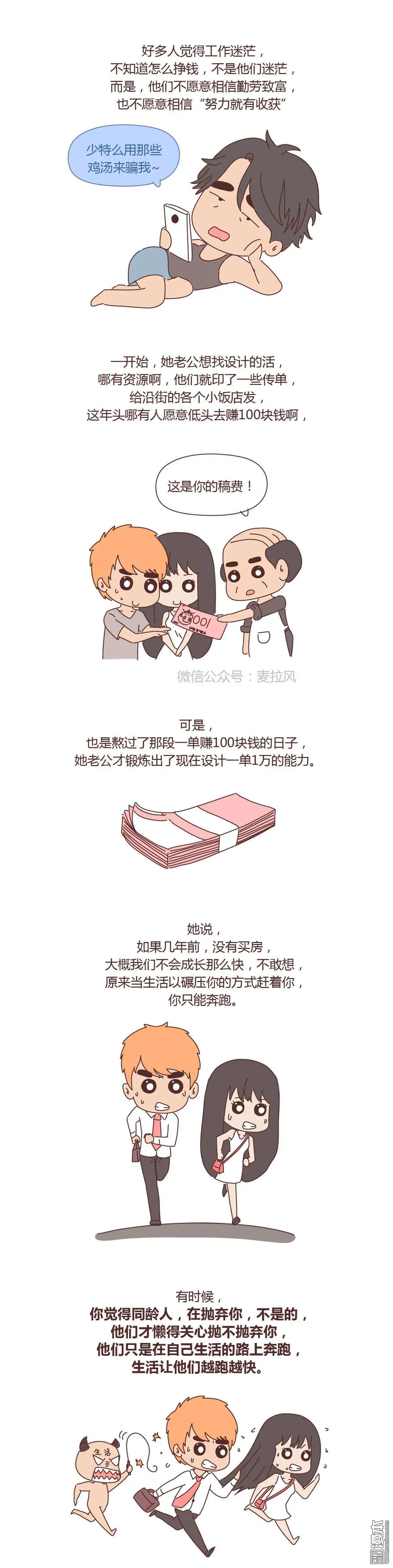 🍹婚后80 第375回 结婚前，要买房 第5页