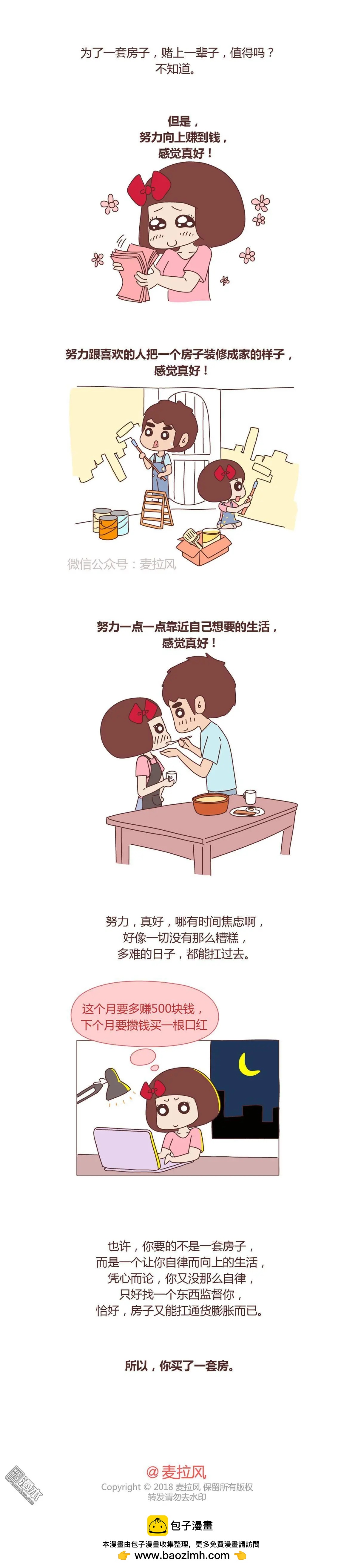 🍹婚后80 第375回 结婚前，要买房 第6页