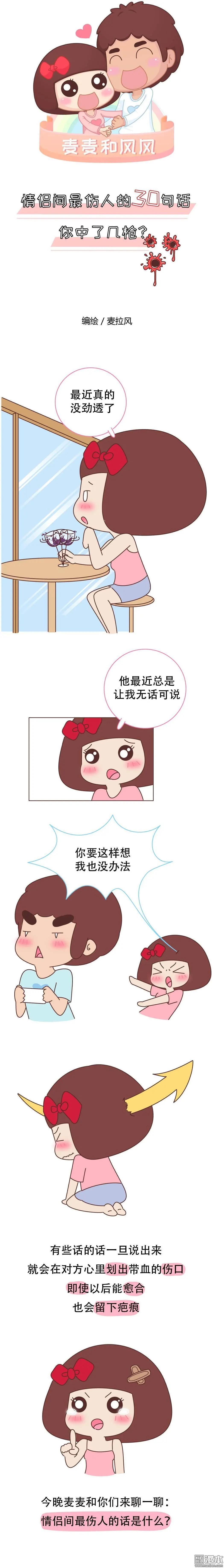 🍹婚后80 第377回 情侣间最伤人的30句话 第1页