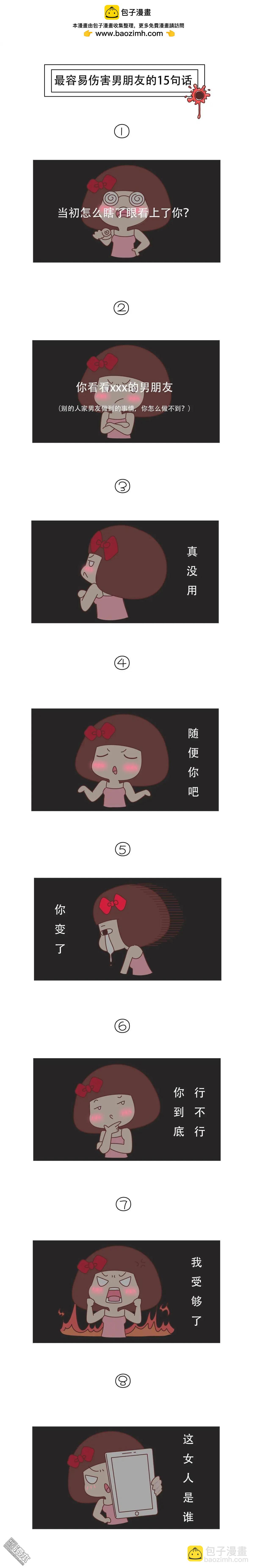 🍹婚后80 第377回 情侣间最伤人的30句话 第2页