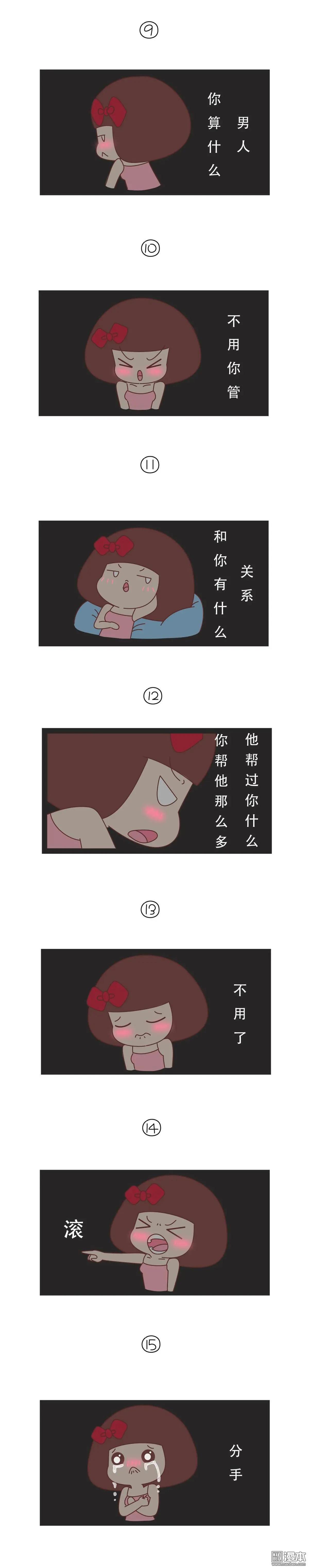 🍹婚后80 第377回 情侣间最伤人的30句话 第3页