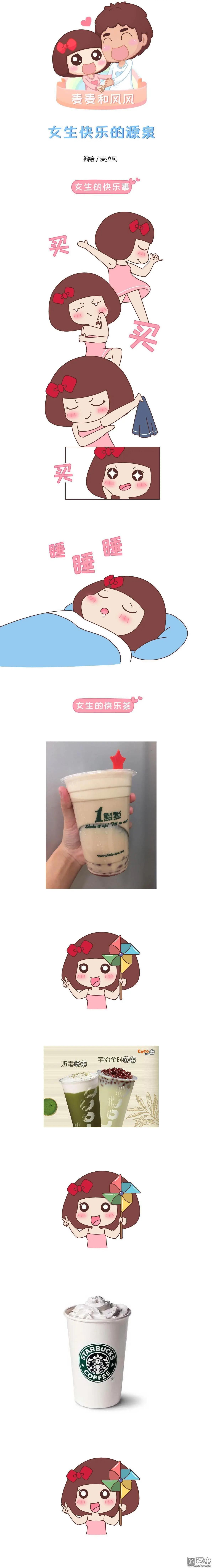 🍹婚后80 第379回 女生的快乐源泉 第1页