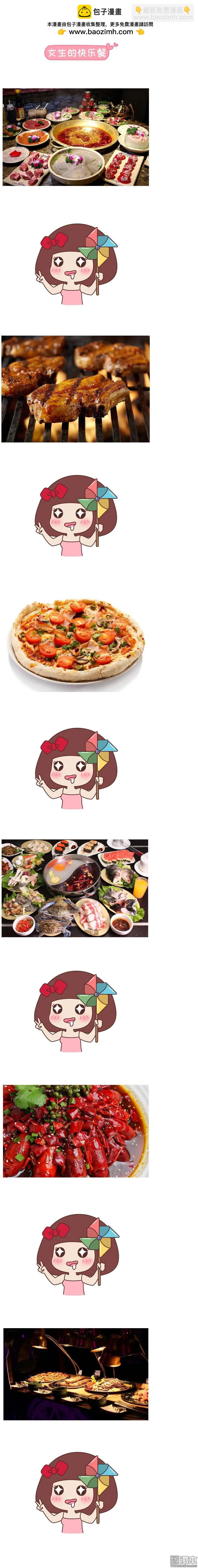 🍹婚后80 第379回 女生的快乐源泉 第2页
