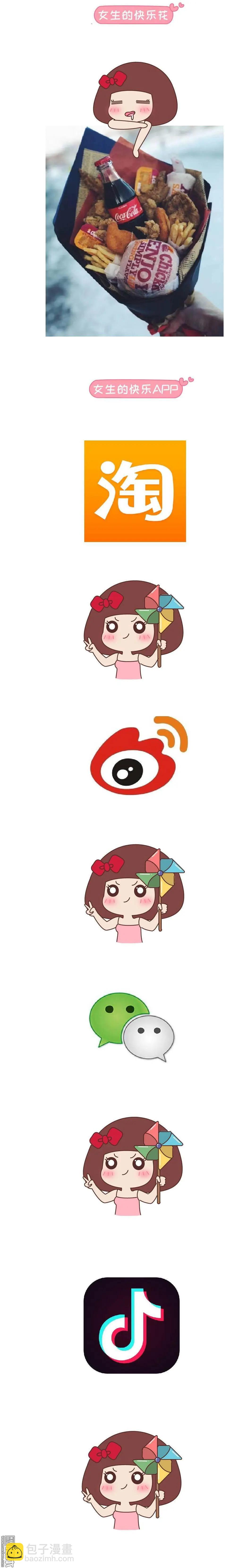🍹婚后80 第379回 女生的快乐源泉 第3页