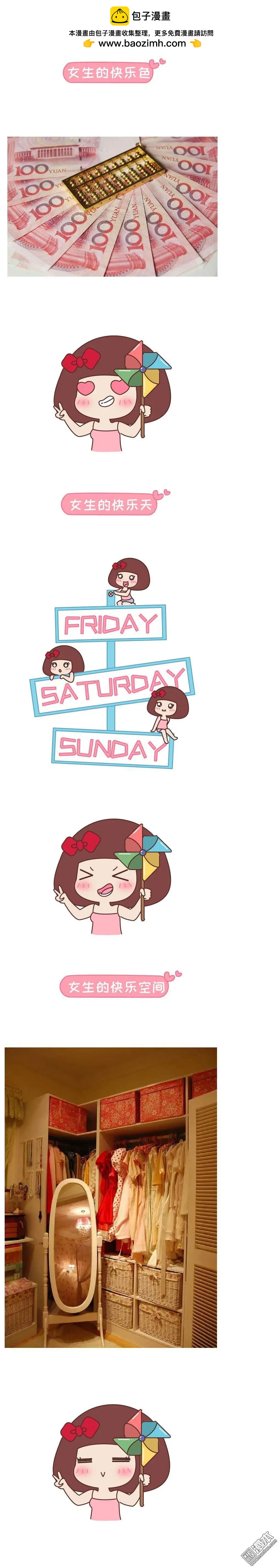 🍹婚后80 第379回 女生的快乐源泉 第5页