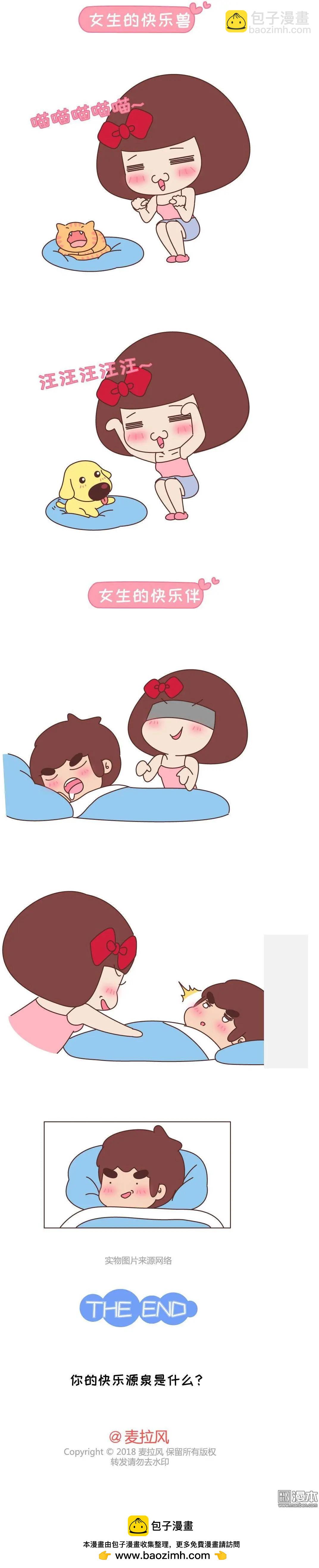 🍹婚后80 第379回 女生的快乐源泉 第6页