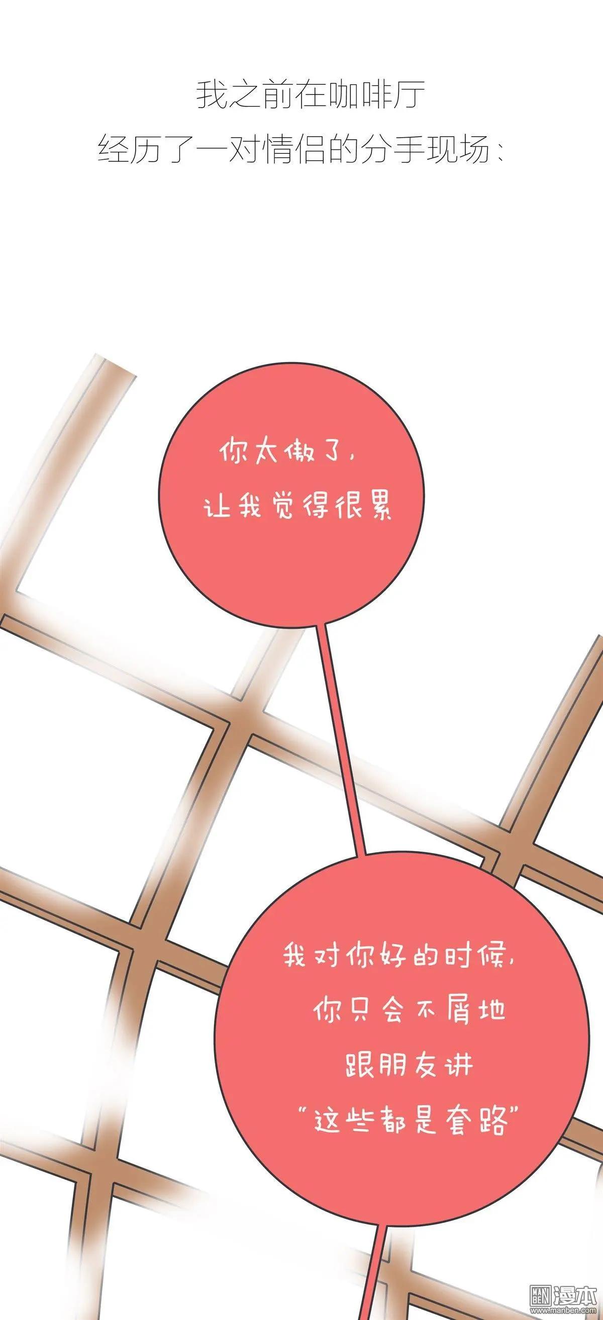 🍹婚后80 第381回 男生找女朋友是不是只看脸？ 第12页