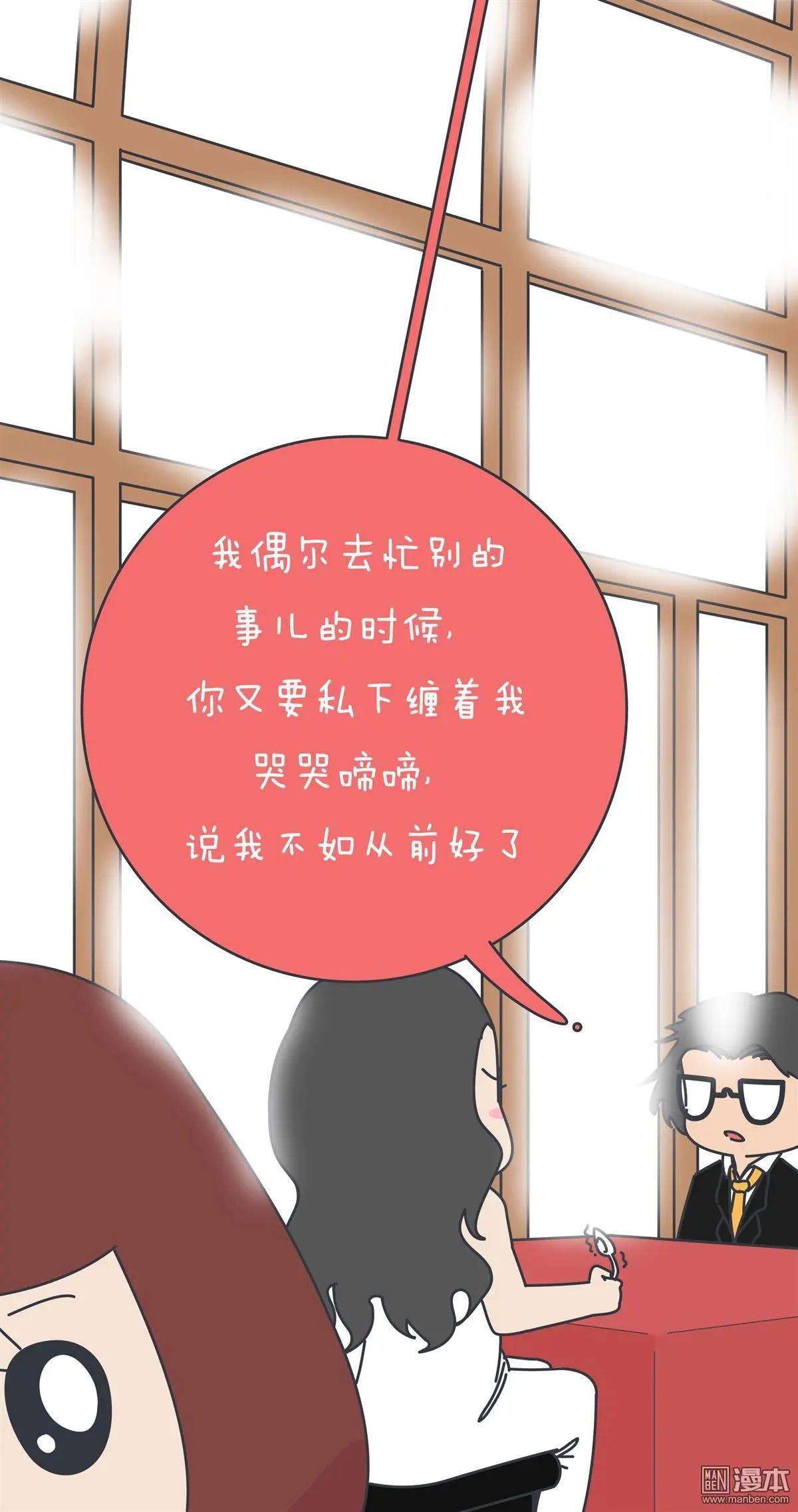 🍹婚后80 第381回 男生找女朋友是不是只看脸？ 第13页