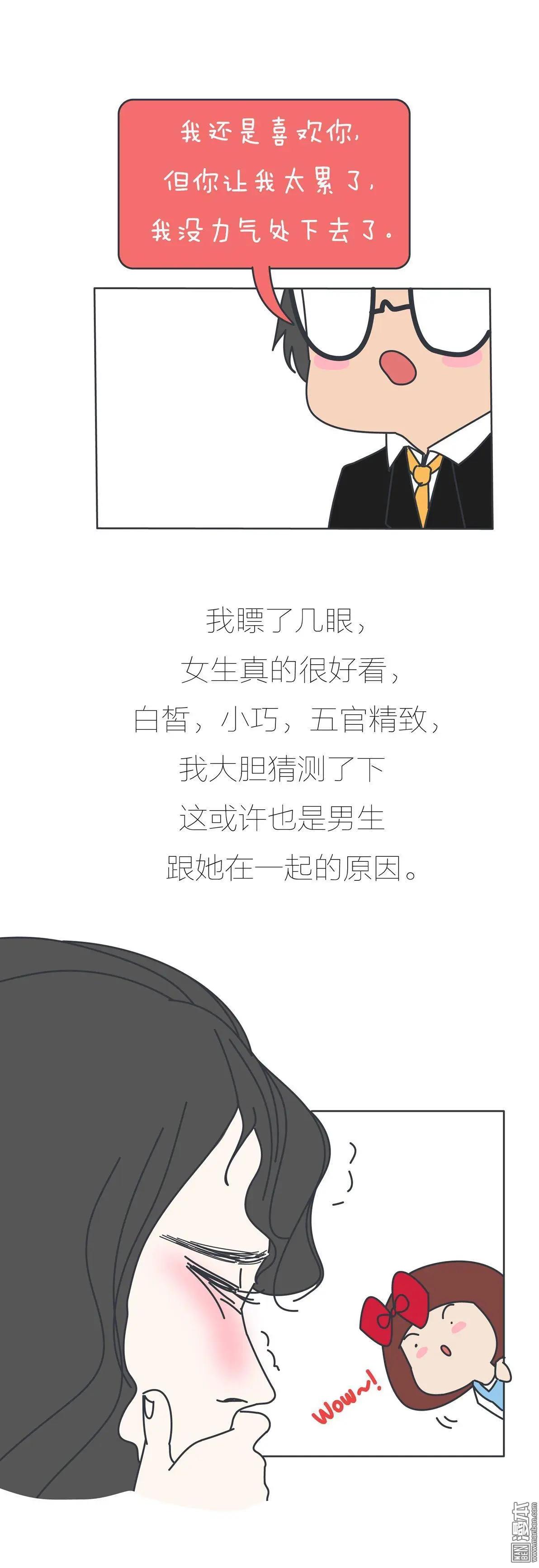 🍹婚后80 第381回 男生找女朋友是不是只看脸？ 第14页